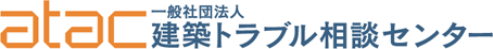 一般社団法人 建築トラブル相談センター