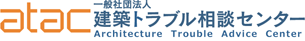 一般社団法人 建築トラブル相談センター